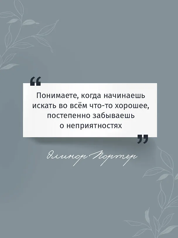 Книга Поллианна (Элинор Портер) — 7