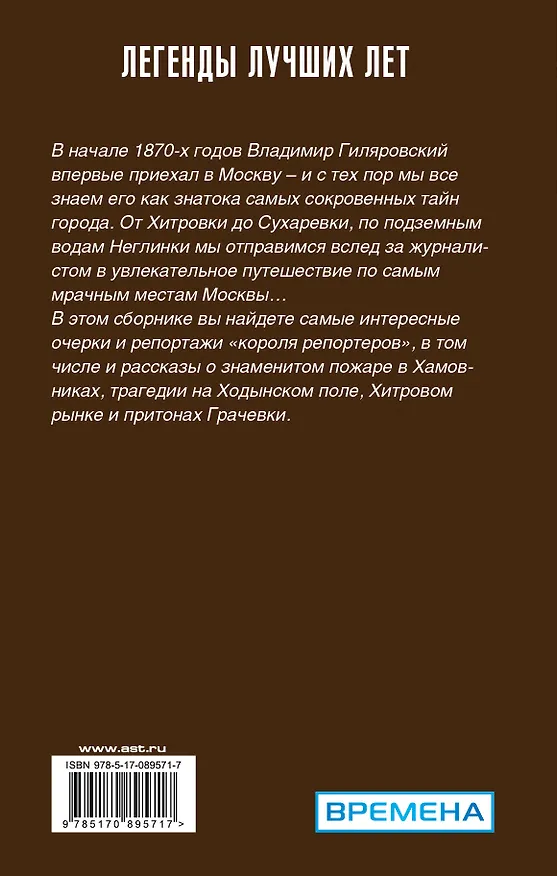 Книга Легенды мрачной Москвы (Владимир Гиляровский) — 2