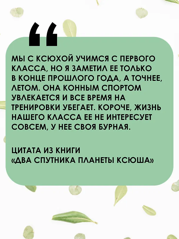 Книга Два спутника планеты Ксюша (Татьяна Раевская) — 6