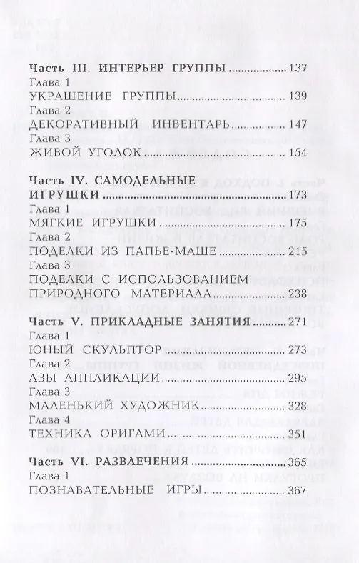 Книга Современный справочник воспитателя детского сада (Е. Новикова) — 3