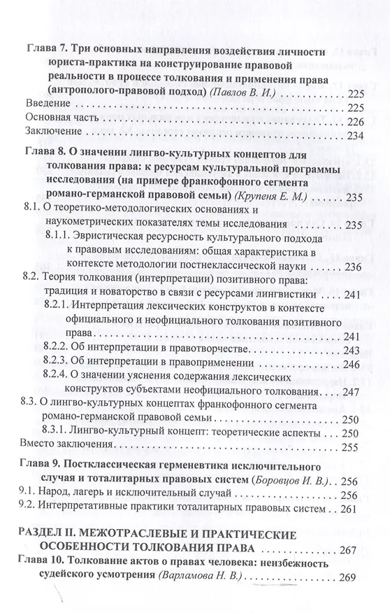 Книга Толкование права: классика и постклассика: коллективнаямонография / под ред. Е. Н. Тонкова, И. Л. Честнова () — 5