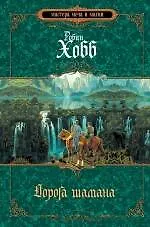 Дорога шамана