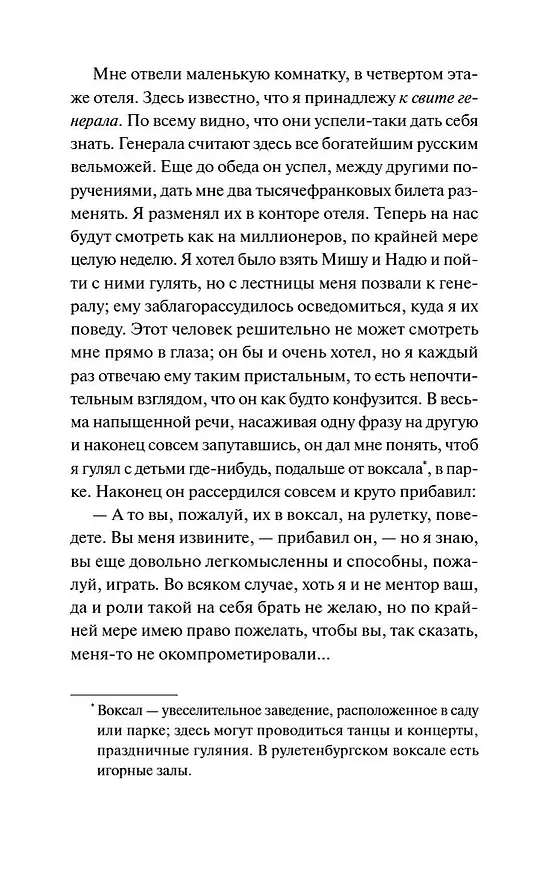 Книга Игрок. Вечные истории (Федор Достоевский) — 17