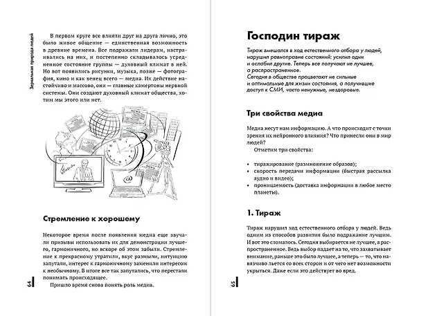 Книга Зеркальная природа людей. Мир отражений (Сергей Козорез) — 11