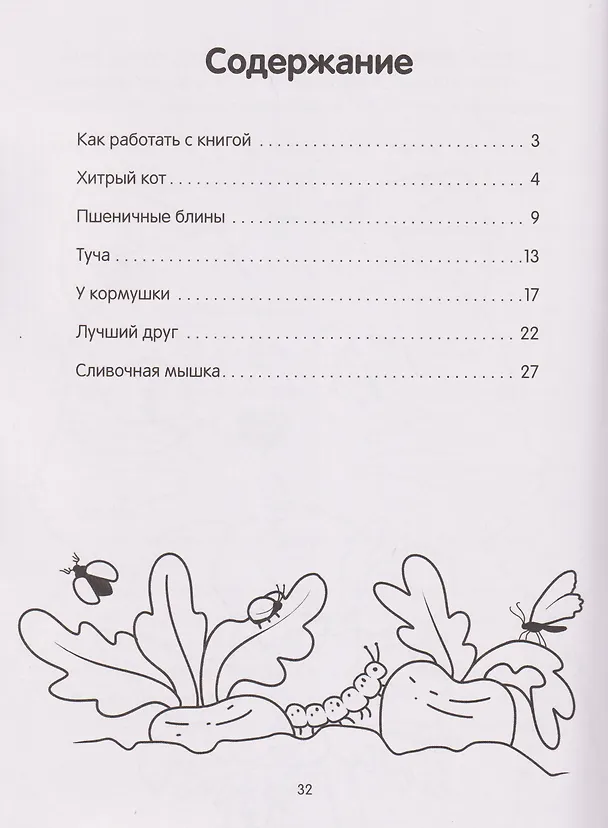 Книга Хитрый кот (Ирина Муковникова) — 2