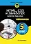 HTML, CSS, и JavaScript все в одном для чайников — 3140006 — 1