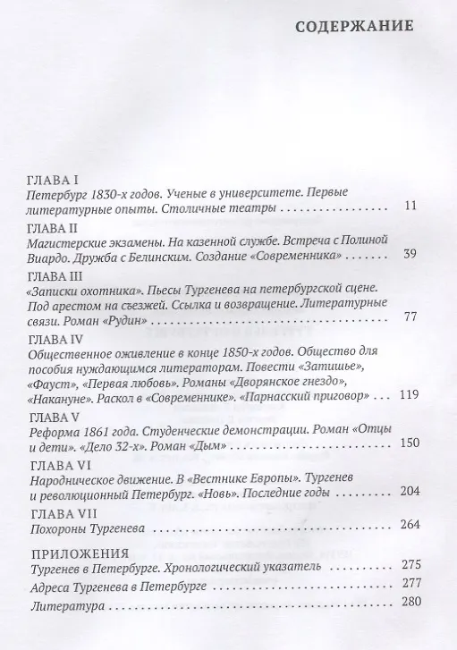 Книга Тургенев в Петербурге (Аскольд Муратов, Григорий Бялый) — 2