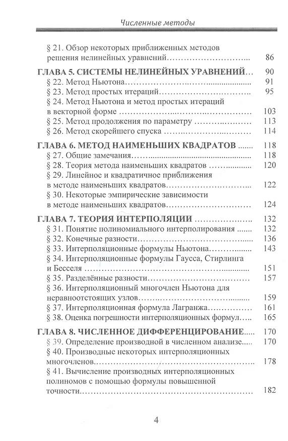 Книга Численные методы. Учебник () — 3