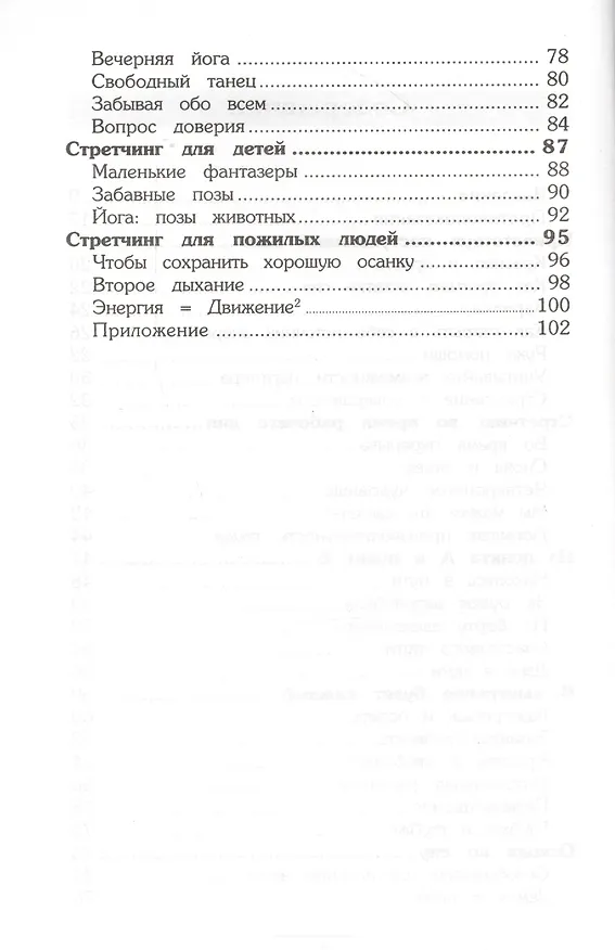 Книга Растяжка для здоровья (Роберт Те) — 3