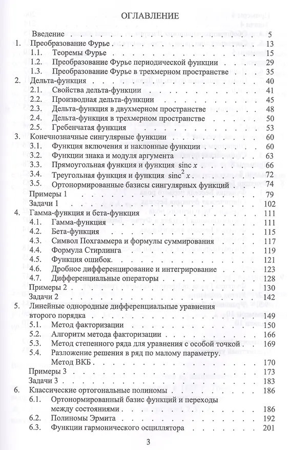 Книга Математические методы физики. Ортонормированные базисы функций. Уч. Пособие () — 2