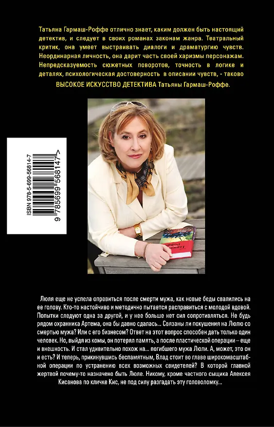 Книга Ангел-телохранитель : роман (Татьяна Гармаш-Роффе) — 2
