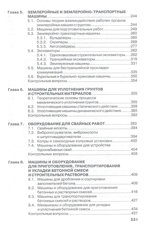 Книга Строительные машины: Учебник для строительных вузов (Анатолий Доценко) — 3