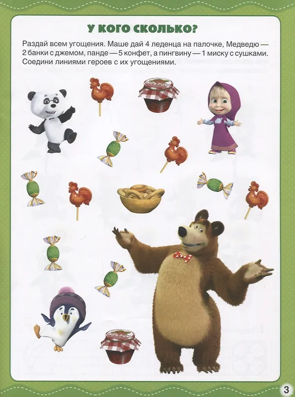 Книга Математика. Маша и медведь. (Алексей Козырь, Анна Козырь) — 2