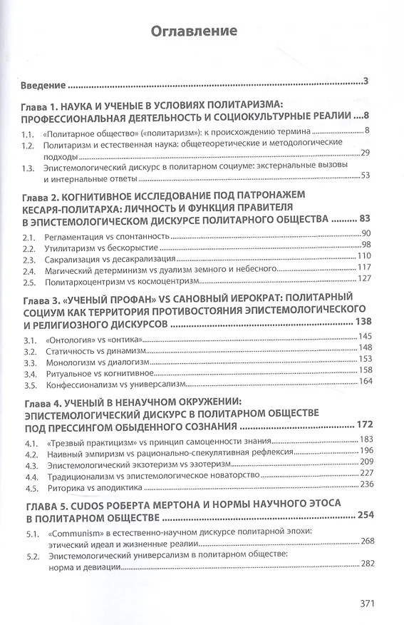 Книга Наука в политарном обществе. Приключения и судьбы ученых в цивилизациях древнего и средневекового Востока. Монография (Вячеслав Васечко) — 2