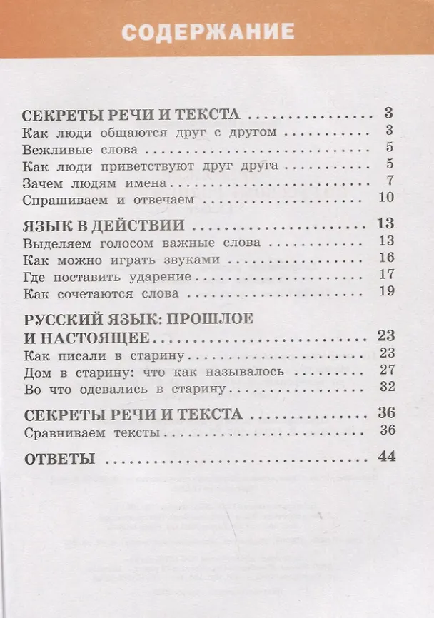 Книга Тренажёр по русскому родному языку. 1 класс (Ирина Яценко) — 2