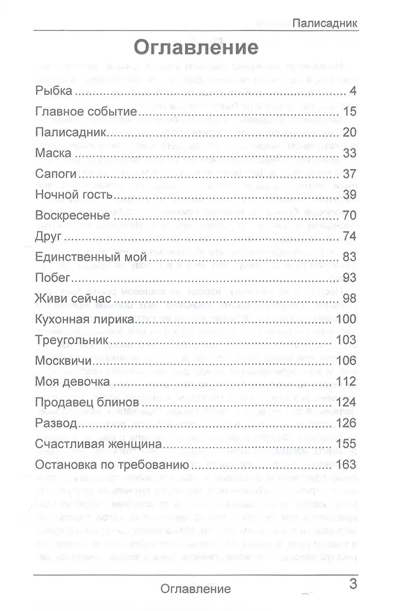 Книга Палисадник (Елена Кумскова) — 2