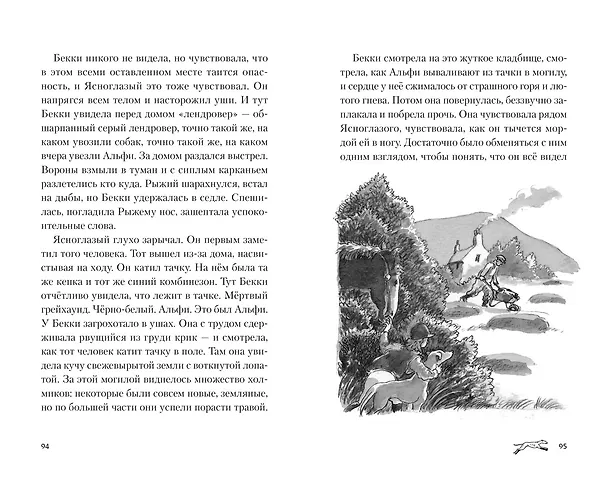 Книга Рождённый бежать (Майкл Морпурго) — 8