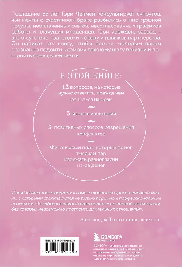 Книга Одной любви недостаточно. 12 вопросов, на которые нужно ответить, прежде чем решиться на брак (Гэри Чепмен) — 2