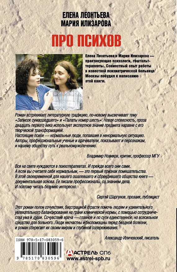 Книга Соломатина.Леонтьева Про психов (Елена Леонтьева, Мария Илизарова) — 2