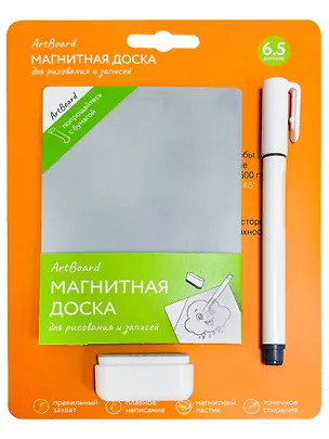 Магнитная доска для рисования (6,5 дюймов, в наборе ручка, ластик, белый, 13х9х0,1 см)(Арт. ИК-4106) 3170951