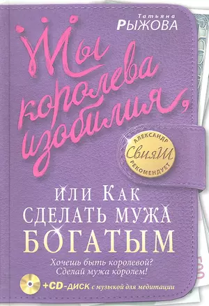 Ты королева изобилия, или Как сделать мужа богатым — 2304496 — 1