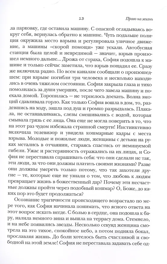 Книга Право на жизнь (Стивен Кац) — 7