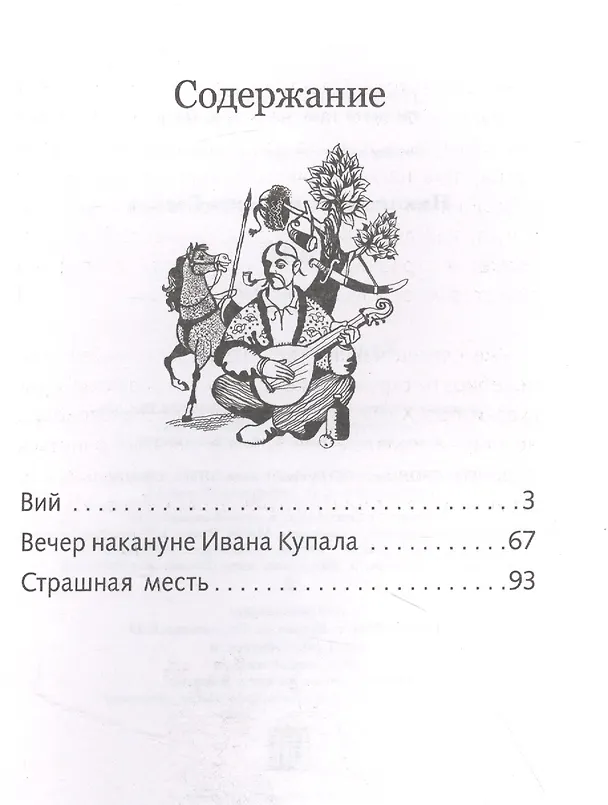Книга Вий (Николай Гоголь) — 2