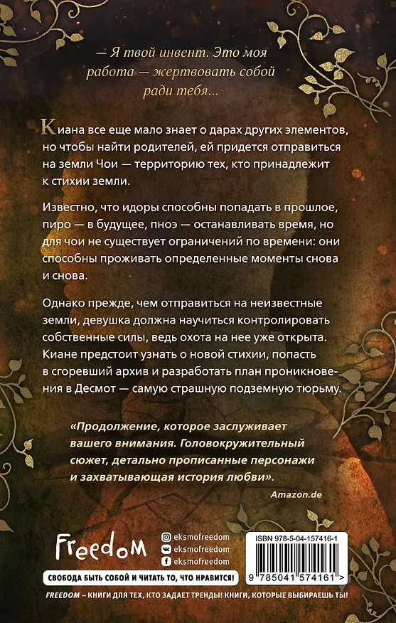 Книга Мощь земли (Нина Трамунтани) — 2