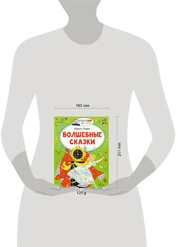 Книга Волшебные сказки (Шарль Перро) — 4