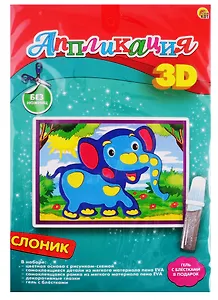 Набор для творчества Рыжий кот 3Д Аппликация Формат А5 Слоник М-7628