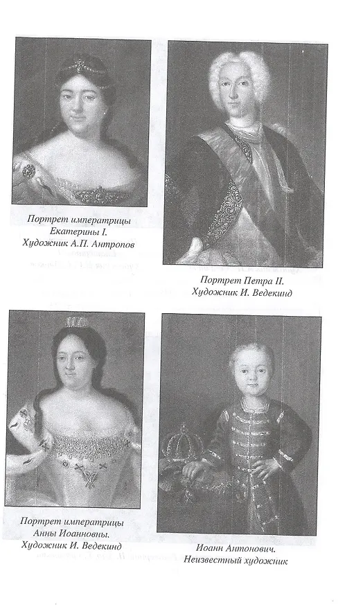 Книга Рождение Российской империи. 300 лет со дня основания (Алексей Шишов) — 4