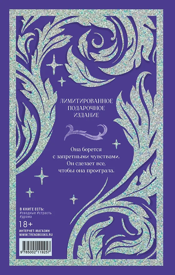 Книга Запрети любить (Анна Джейн) — 2