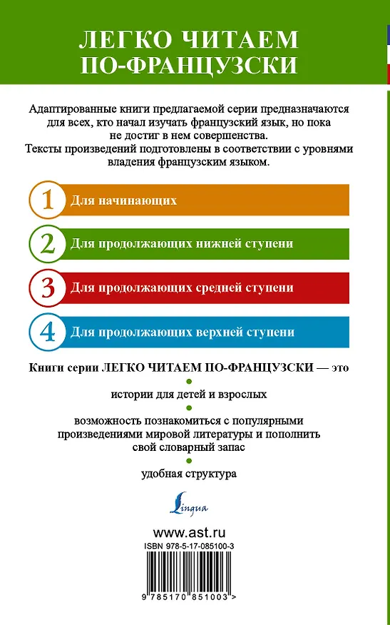 Книга Французский.(уровень 2)Французский шутя (София Бакаева) — 2