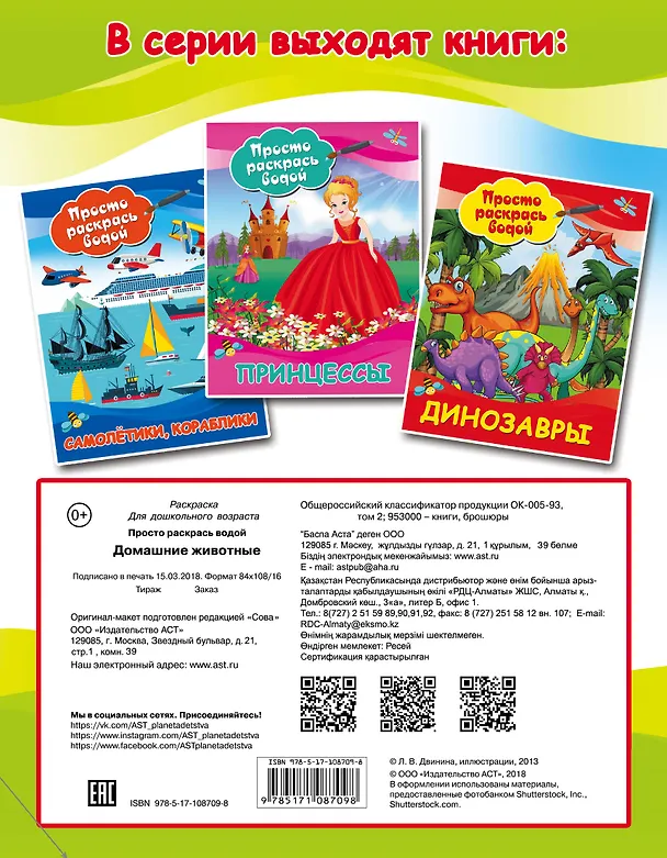 Книга Домашние животные (Валентина Дмитриева) — 2