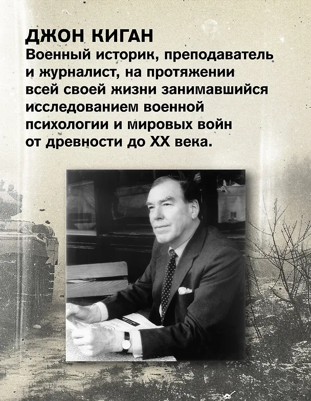Книга Первая мировая война: Трагедия, расколовшая Европу и мир (Джон Киган) — 7