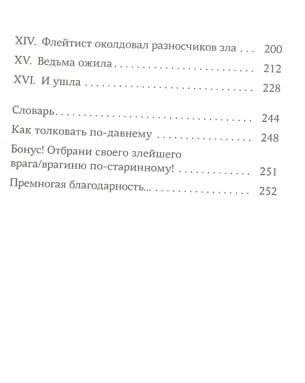 Книга Мирелла (Флор Веско) — 3