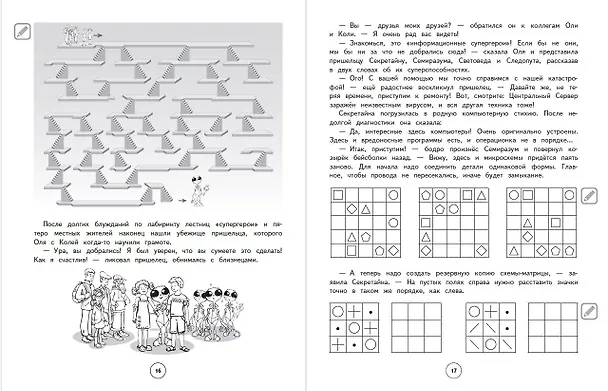 Книга Развитие наблюдательности и самоконтроля. 1–4 классы. Нейротетрадь ученика начальной школы (Юлия Терегулова) — 7