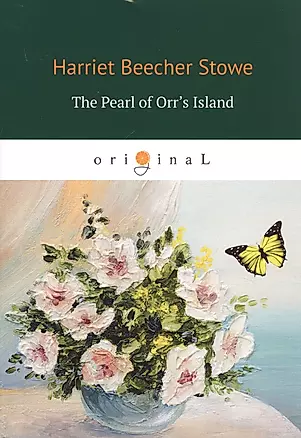The Pearl of Orrs Island (на английском языке) — 2741654 — 1