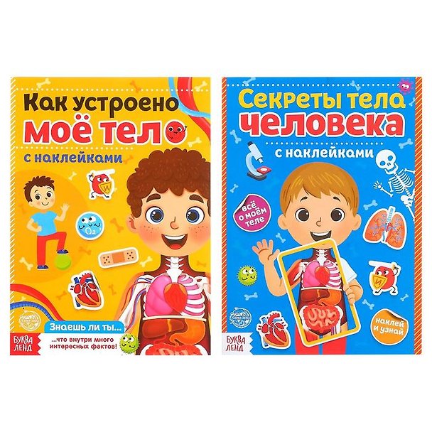 Книга Набор «Наклейки. Тело человека» (комплект из 2 книг) () — 1
