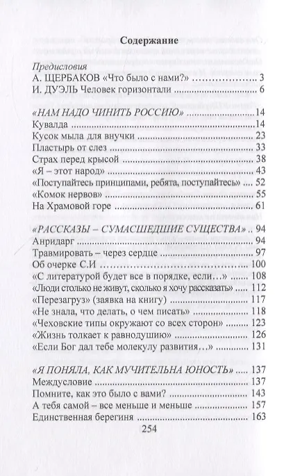 Книга Человек горизонтали (Галина Щербакова) — 2