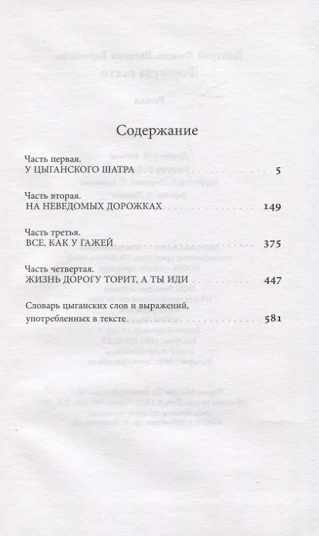 Книга Формула всего. Роман (Дмитрий Фалеев) — 2