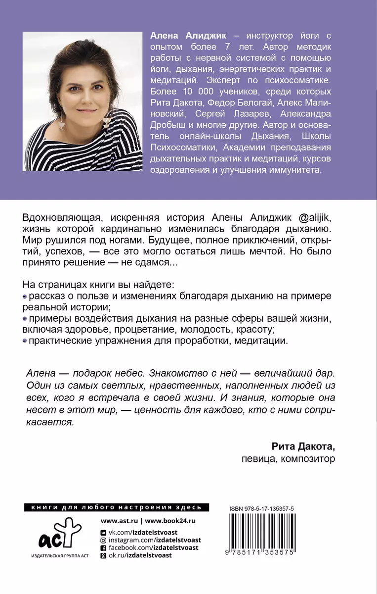 Осознанное дыхание как способ работы с психосоматикой (Алена Алиджик) -  купить книгу с доставкой в интернет-магазине «Читай-город». ISBN:  978-5-17-135357-5