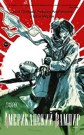 Книга Американский вампир. Книга 3 (Стивен Кинг)