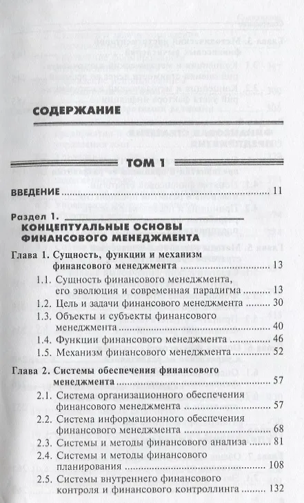 Книга Основы финансового менеджмента. В 2 томах. Т. 1 (Игорь Бланк) — 2