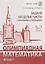 Олимпиадная математика. Задачи на целые числа с решениями и указаниями. 5-7 классы — 2787846 — 1