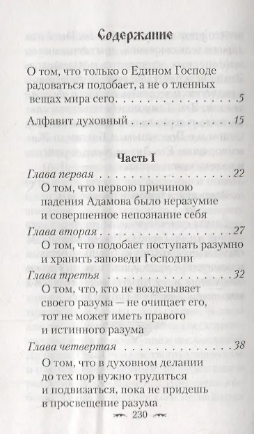 Книга Алфавит духовный () — 2