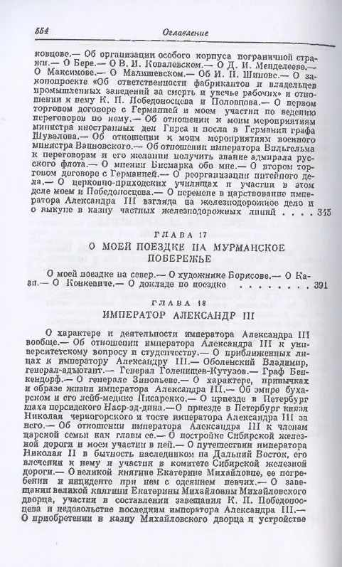 Книга Воспоминания (Сергей Витте) — 7
