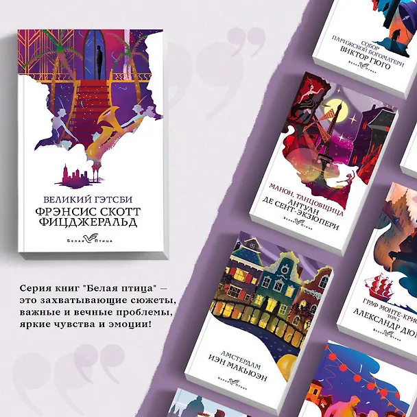 Книга Великий Гэтсби (Френсис Скотт Фицджеральд) — 6
