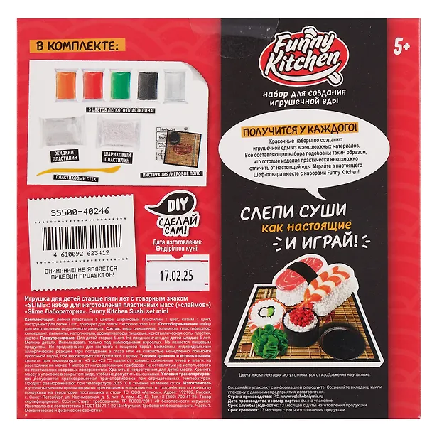 Игрушка в наборе Funny Kitchen Sushi set mini 3090929 — 2