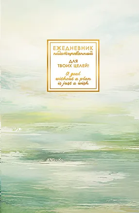 Ежедневник недат. А5 128л "FANTASY. Гармония" 7БЦ, с поролоном, ламинация Soft Touch, тисн. фольгой, офсет 3114978